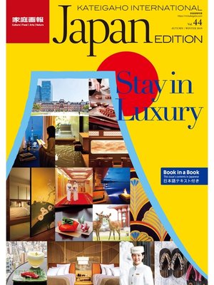 cover image of KATEIGAHO INTERNATIONAL JAPAN EDITION: AUTUMN/WINTER 2019 Volume44